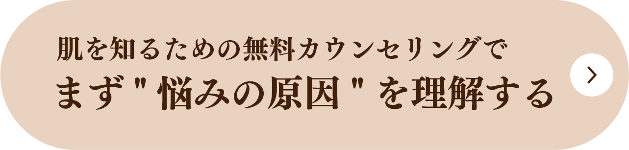 無料カウンセリングを予約する